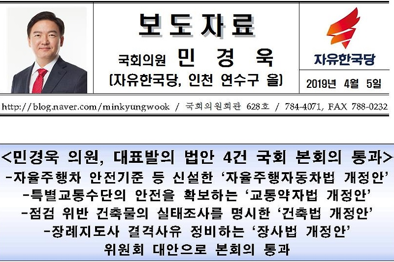 <보도자료> 민경욱 의원, 대표 봅시다