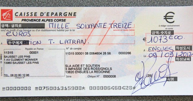 프랑스에서 수표 쓰는 법 -수표 보내는 법-받은 수표 ATM에 넣는 법