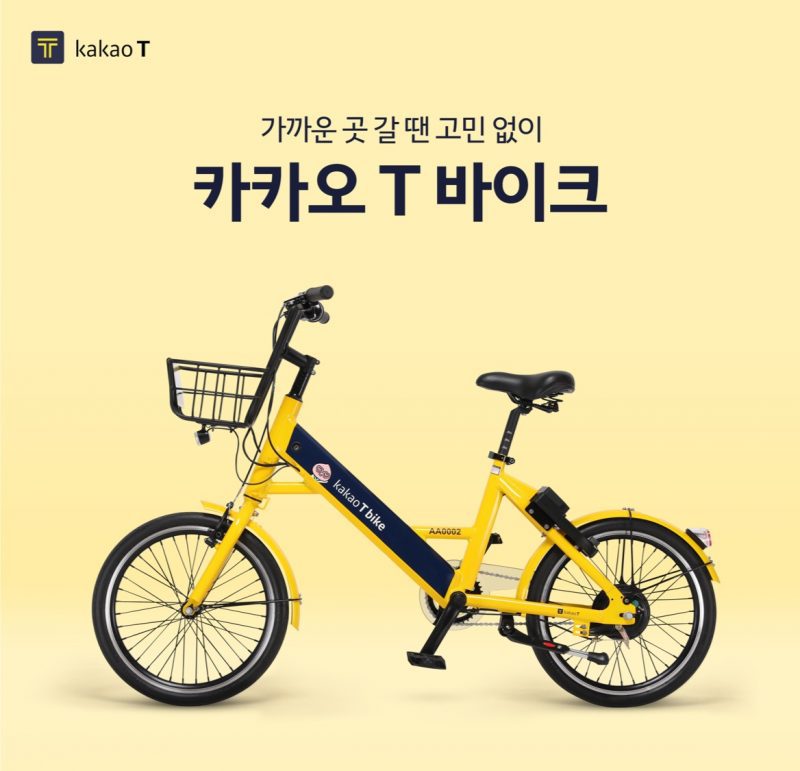 카카오 T 바이크 공유 서비스 업데이트 (카카오 전기 자전거)