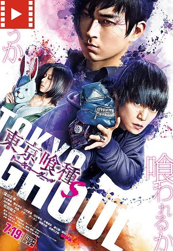 도쿄 구울 S (20하나9) - 영화 다시보기 좋은정보