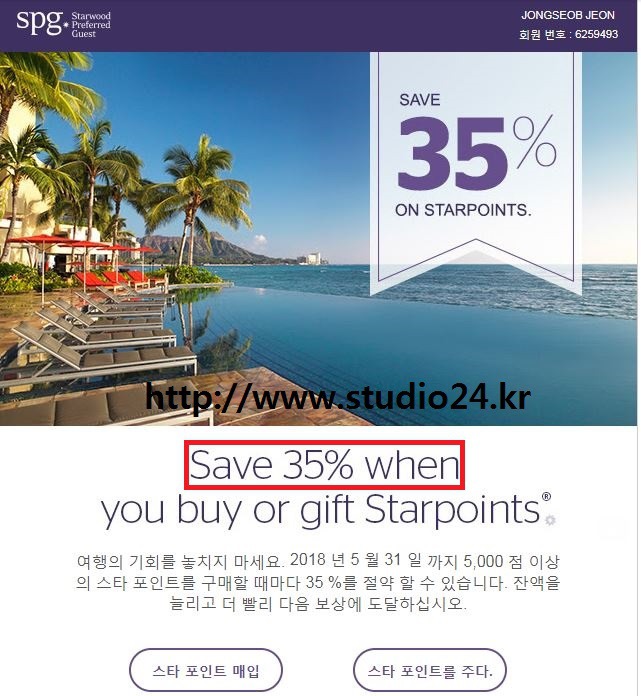SPG 포인트 35% 할인 구입, Time to Save 35% on Starpoints
