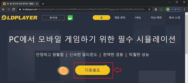 LD앱플레이어 설치방법 및 최적화 총정리 초간단