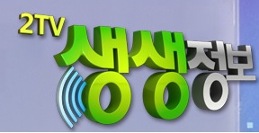 2TV 생생정보 삼선백짬뽕 탕수육 묵은지등갈비찜 김치찌개