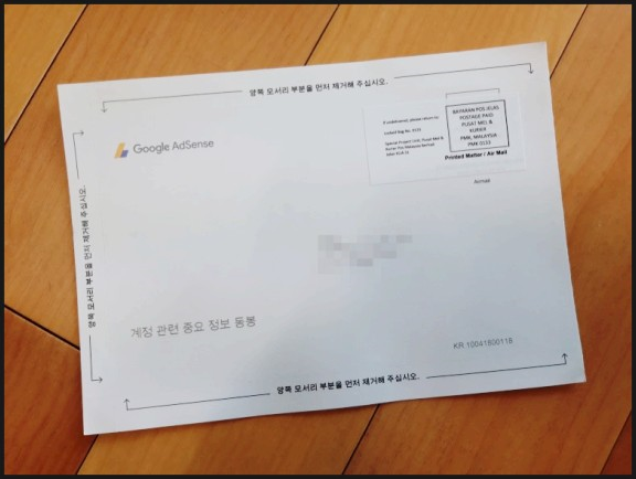 구글 어린이드센스 수익창출 승인 이후, 핀(PIN)번호 우편물 도착과 PIN 입력과정 ~~
