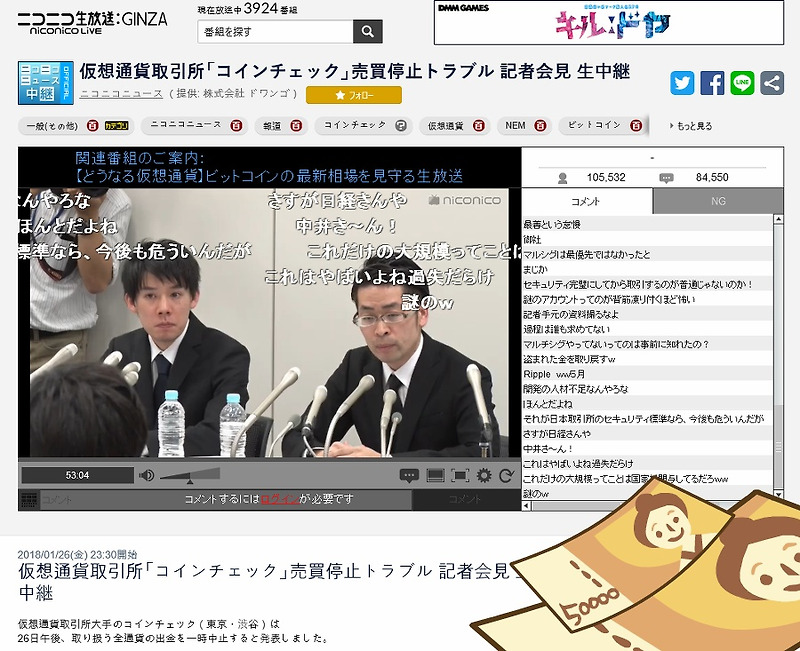 일본 가상화폐 거래소 580억엔 해킹 코인체크 매매정지 문제 기자회견 생중계