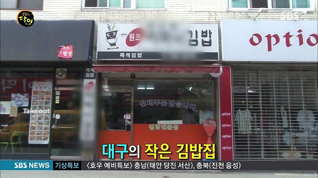 생활의 달인 진미채 김밥의 달인 - <삼오당어머니김밥> 권춘자달인