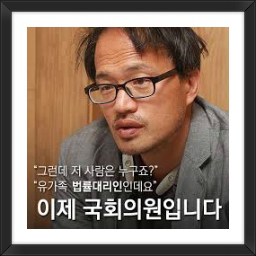박주민 국회의원 나이와 학력 고향 혈액형 군대에 대해