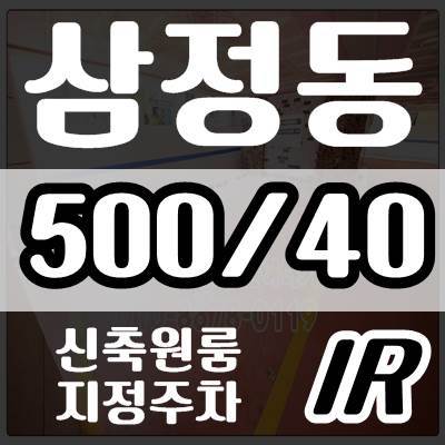 김해원룸 삼정동 인제대역 초인접 지정주차 가능한곳 찾는다면