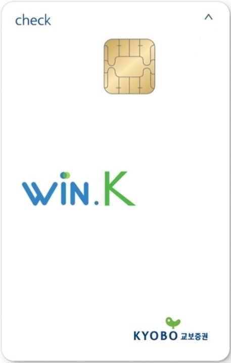 교보증권 Win.k 체크카드 혜택 및 분석