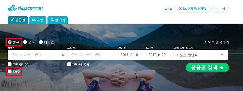 [해외여행 준비①] 스카이스캐너에서 최저가 항공권 예약 및 구매 방법