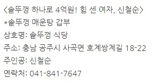 서민갑부 솥뚜껑 매운탕 갑부 솥뚜껑 하나로 4억원! 힘 센 여자, 신철순 190회