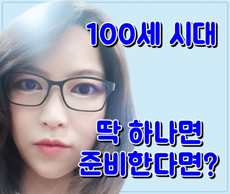 100세 시대 딱 하과인만 준비합니다면,  DB생명 간병비 한평생받는 치매보험이 정답 좋구만