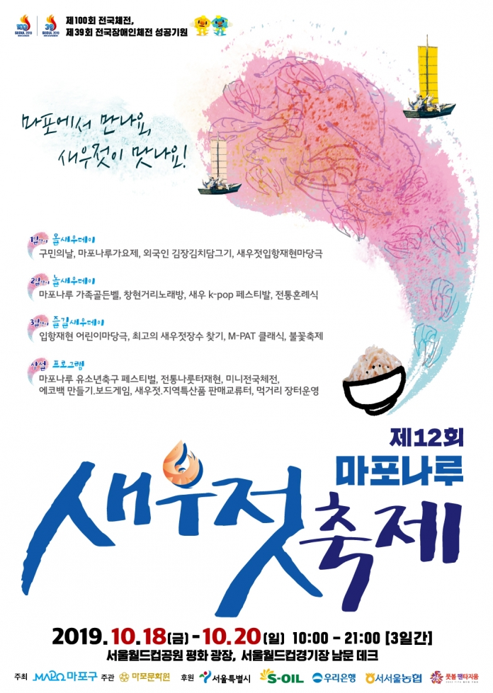 [축제-공연소식] 마포나루 새우젓축제(가수 다비치, 에이프릴, 김혜연, 전미경, 현당)외 ~~