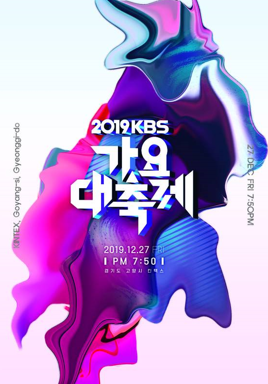 '20일9 KBS 가요대축제' 송가인→BTS→트 대박이네
