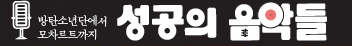 방탄소년단(BTS), DNA, 20일7 대박