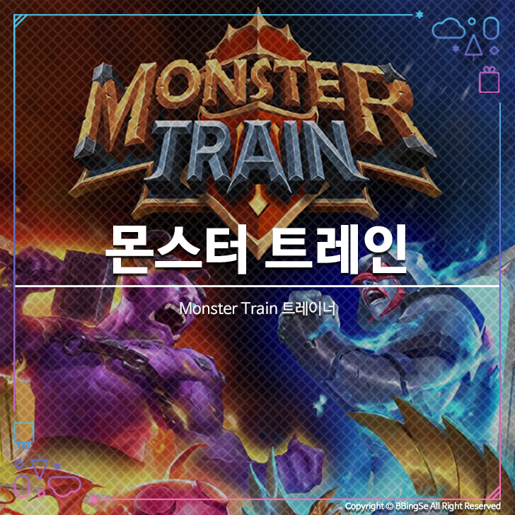 [Monster Train] 몬스터 트레인 트레이너 v1.0