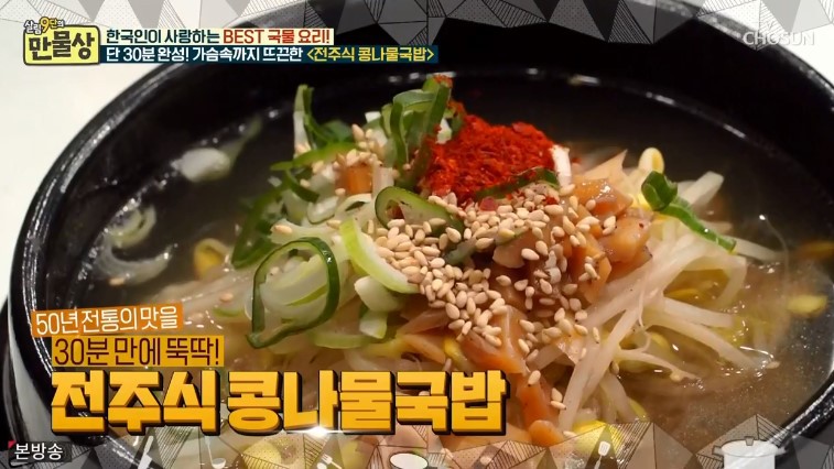 272회 살림 9단의 만물상 한식 스타셰프 신효섭의 초간단 전주식 콩나물 국밥 레시피 초간단 수란 만드는 법