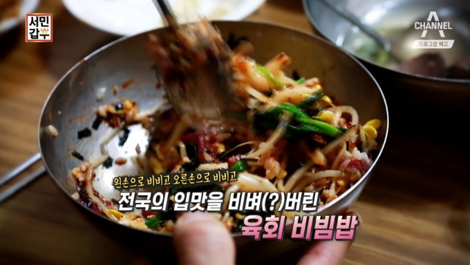 서민갑부 육회비빔밥 황소고집 모자