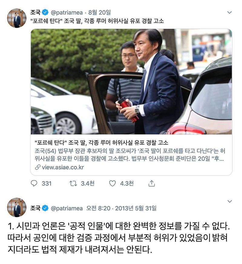 [조적조] 조국, 허위사실유포 된다 vs 봐줘라