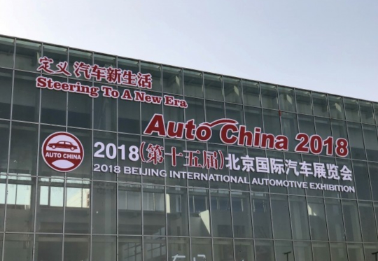 2018베이징모터쇼 개막, 중국시장에 사활건 현대기아자동차