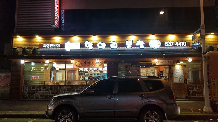 대전 서구 괴정동 한민시장 맛집 항아리보쌈 / 그맛 쪽갈비