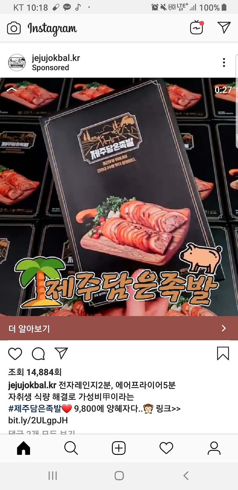 [제주담은족발] 최근 광고로 핫했던 제주담은족발 현실 후기!!