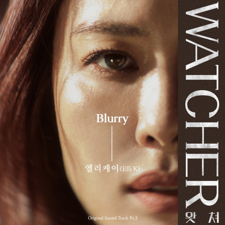 동때때로대 첫위 ‘WATCHER(왓쳐)’ 몰입도 높이는 OST ‘Blurry’ 주목 봅시다