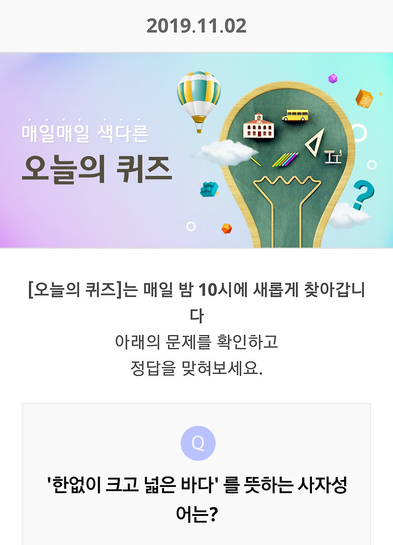 리브메이트 오늘의퀴즈 11월2일 정답