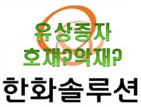 한화솔루션 주가전망 제대로 알려줄게!!