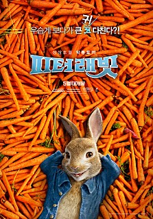 피터 래빗 - Peter Rabbit, 2018
