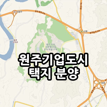 원주기업도시 택지분양 경쟁율, 점포겸용 위치 정보