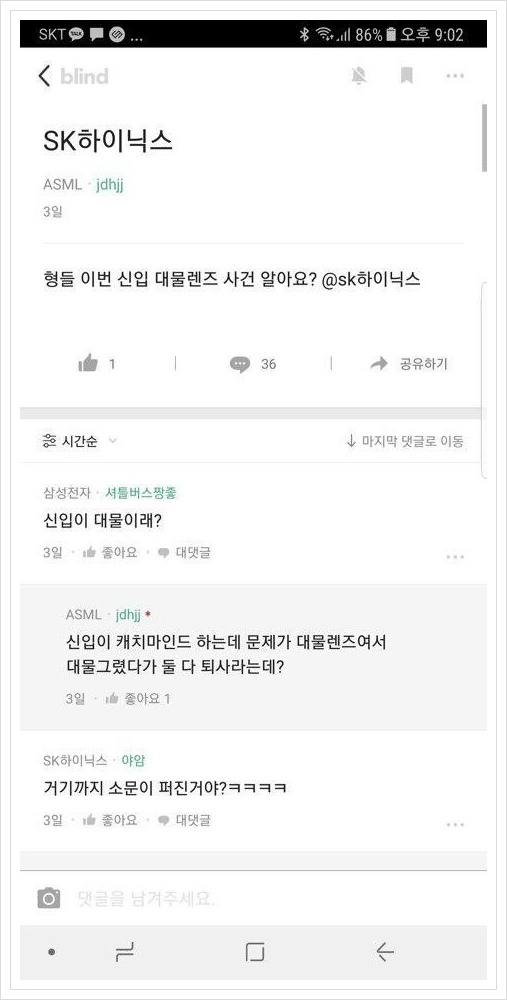 SK 하이닉스 대물렌즈 사건 퇴사처리 캐치마인드 그림 젖산 신입연수원 사건