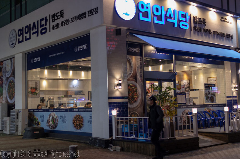 안산 맛집 : 밥도둑 꼬막비빔밥 고잔동 연안식당
