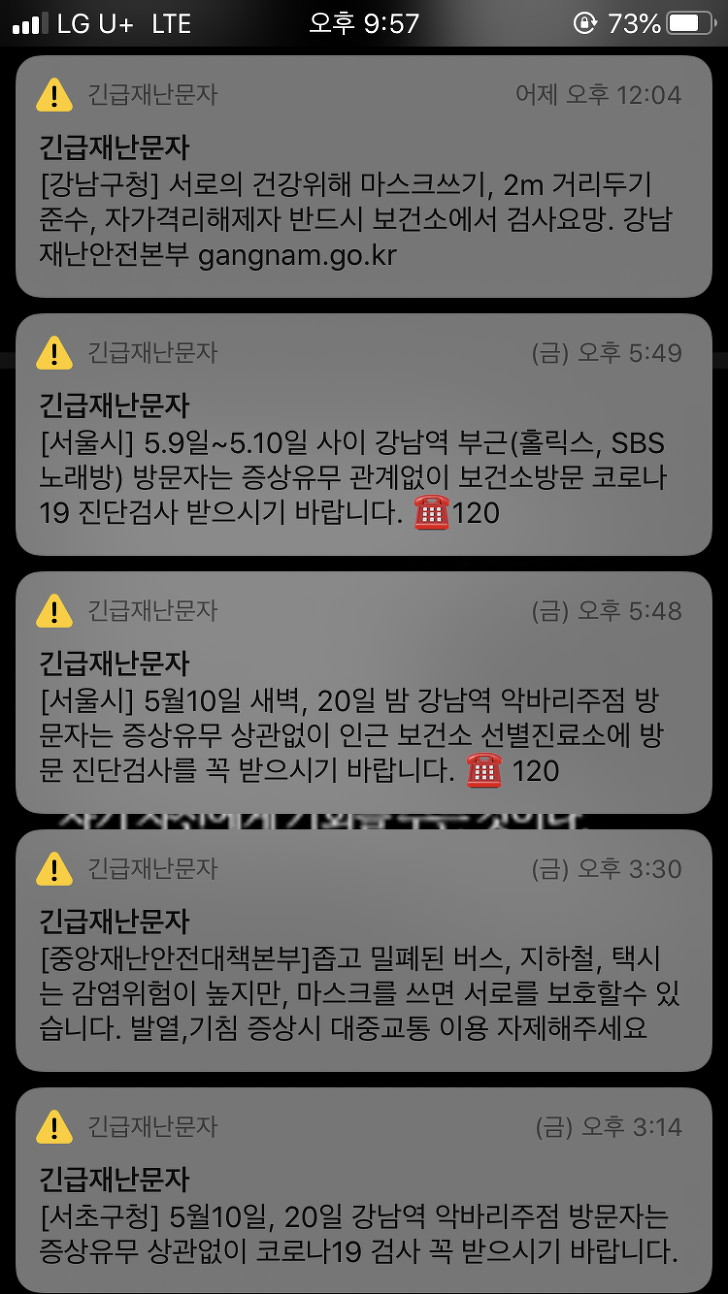 시도때도 없이 울리는 아이폰 긴급재난문자 끄기