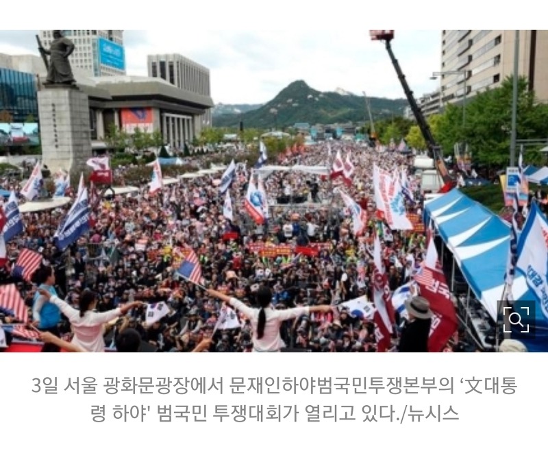 조국 사퇴를 외치는 광화문 집회