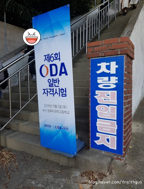 제 6회 ODA 일반자격시험 후기같지 않은 후기 (feat.프로 벼락치기러)