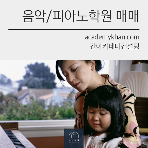 [피아노칸]피아노학원,음악학원,연습실,실용음악학원매매 - Piano Khan 