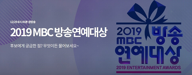 2019 MBC 연예대상 박자신래vs유재석 후보 관전포인트 라인업까지 확인