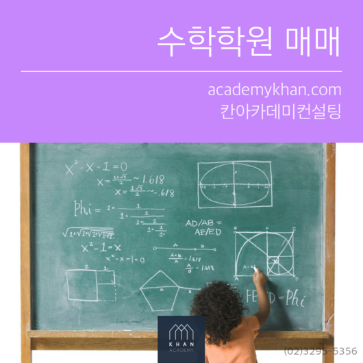 [서울 구로구]보습학원 매매 .....초중고 근처의 수학전문 학원!