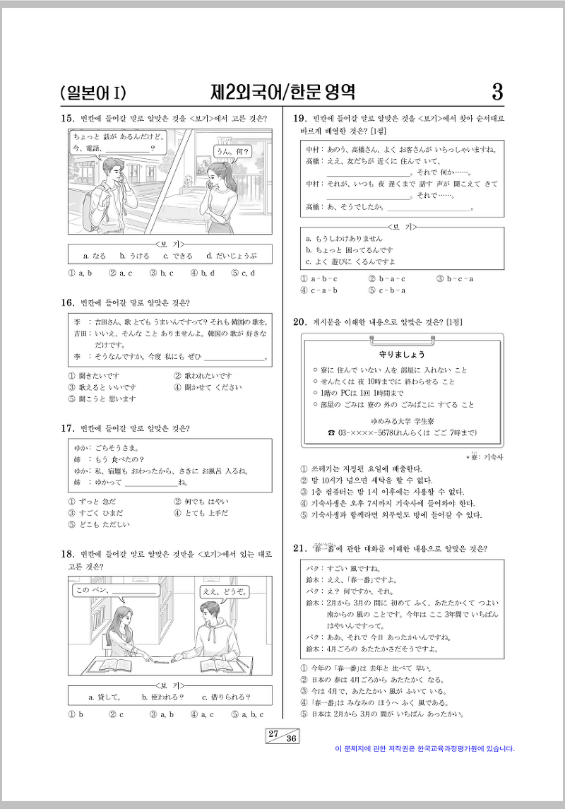 [수능 일본어] 2020 수학능력시험 문제 풀면서 일본어 공부하기 - 3