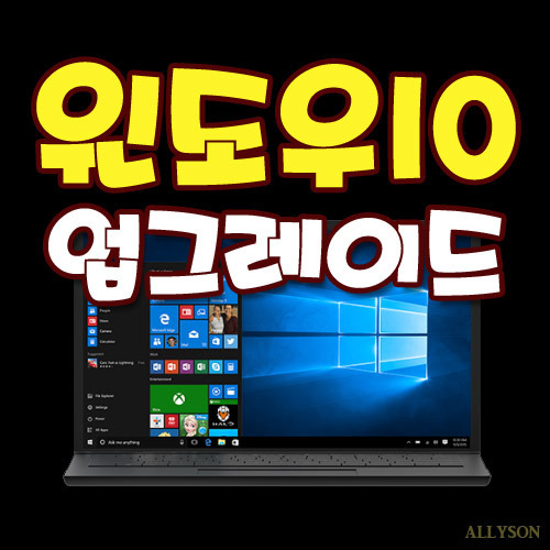 윈도우10 무료 업그레이드 윈도우7 지원종료 임박