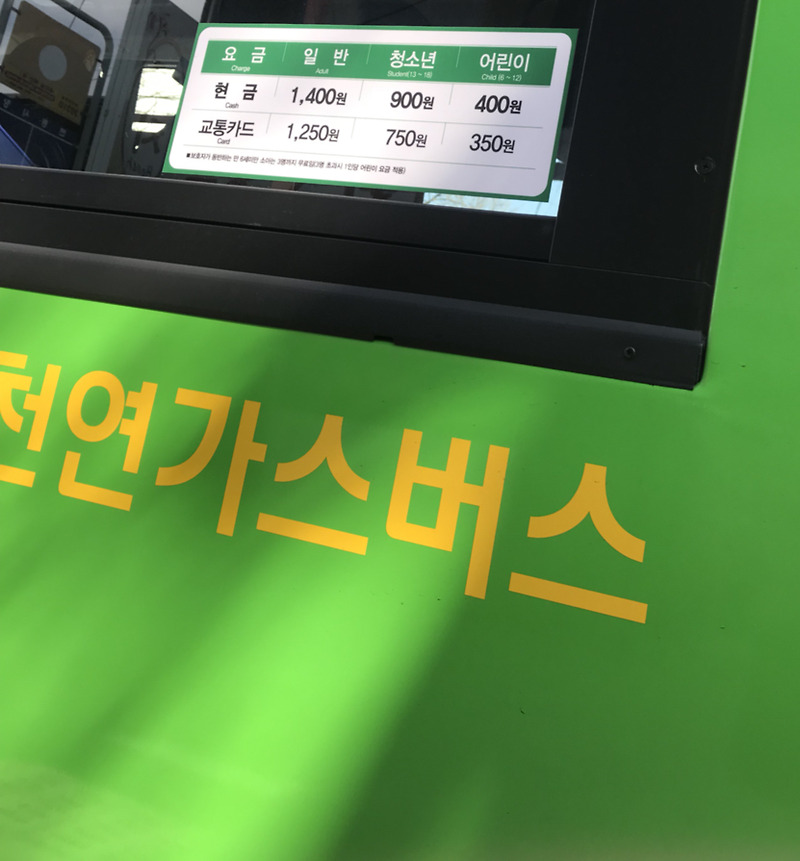 대전 시내버스 요금 (2018. 3)