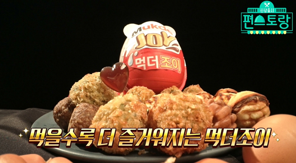 편스토랑 김나영 먹더조이 한 입 핫도그 곤드레 두유 아란치니 달걀&새우 품은 미트볼 레시피