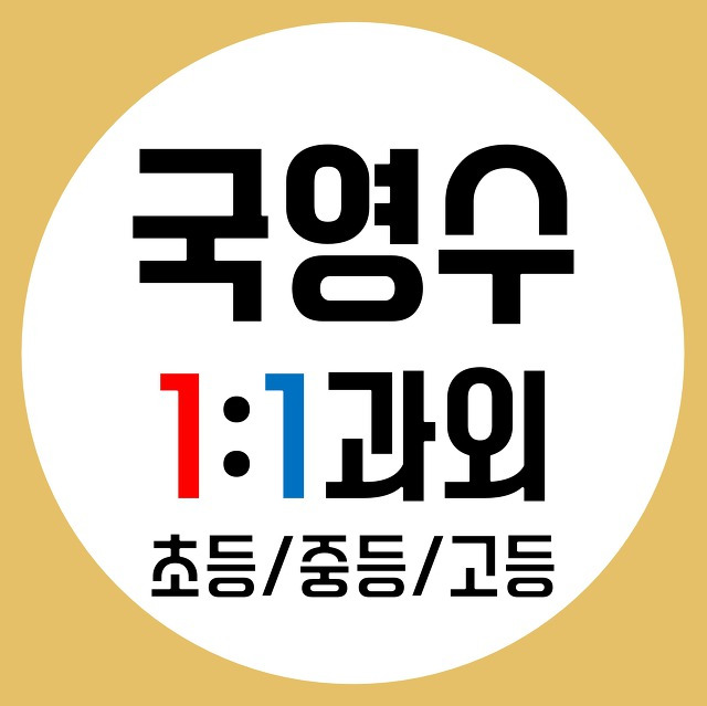 중화산동 영어과외 수학과외 효자동 과외선생님 추천