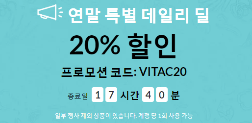 단 하루 어린이허브 비타민C 20% 할인 공략법 Feat. 묶소음구매 할인 사용법 대박이네