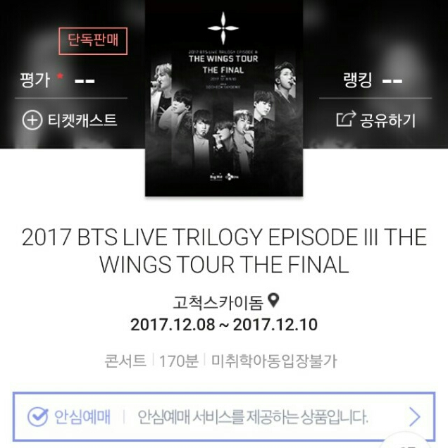[20하나7 BTS LIVE TRILOGY EPISODE lll THE WINGS TOUR THE FINAL] 토마토 曰 윙파콘은 찐이야