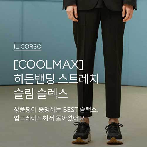 [일꼬르소] COOLMAX 히든밴딩 슬림슬렉스 42%할인정보