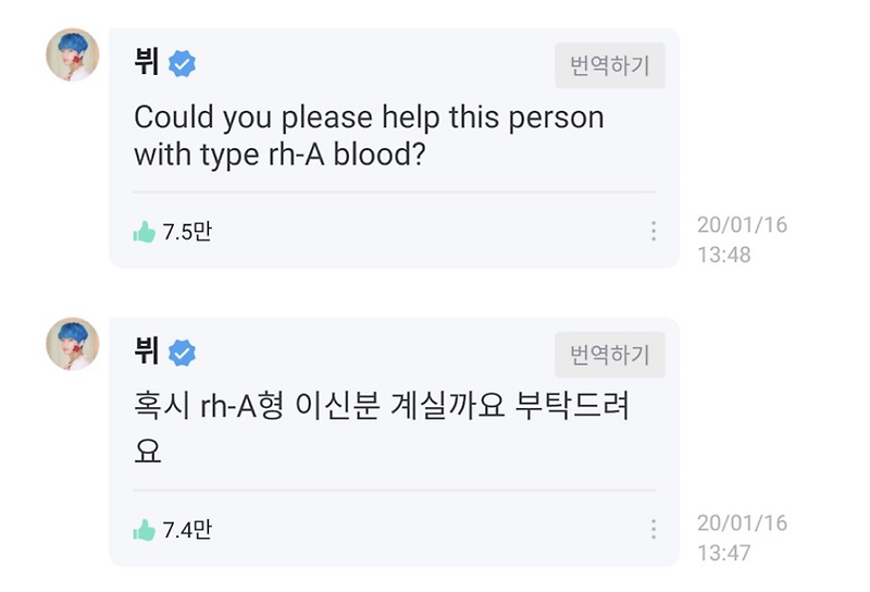 [방탄소년단 뷔] BTS V HELPS FAN IN NEED OF BLOOD DONOR & ARMYS TREND  #THANKYOUTAEHYUNG TO CONVEY GRATITUDE