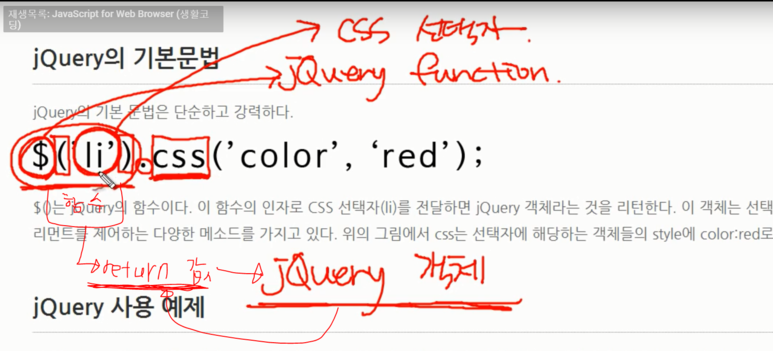 제이쿼리의 기본문법