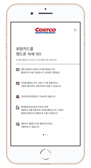 코스트코 디지털 멤버쉽 코드 발급 받는 방법